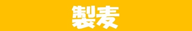 つくり方_製麦.jpg