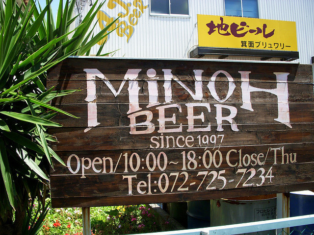 箕面ビール.jpg